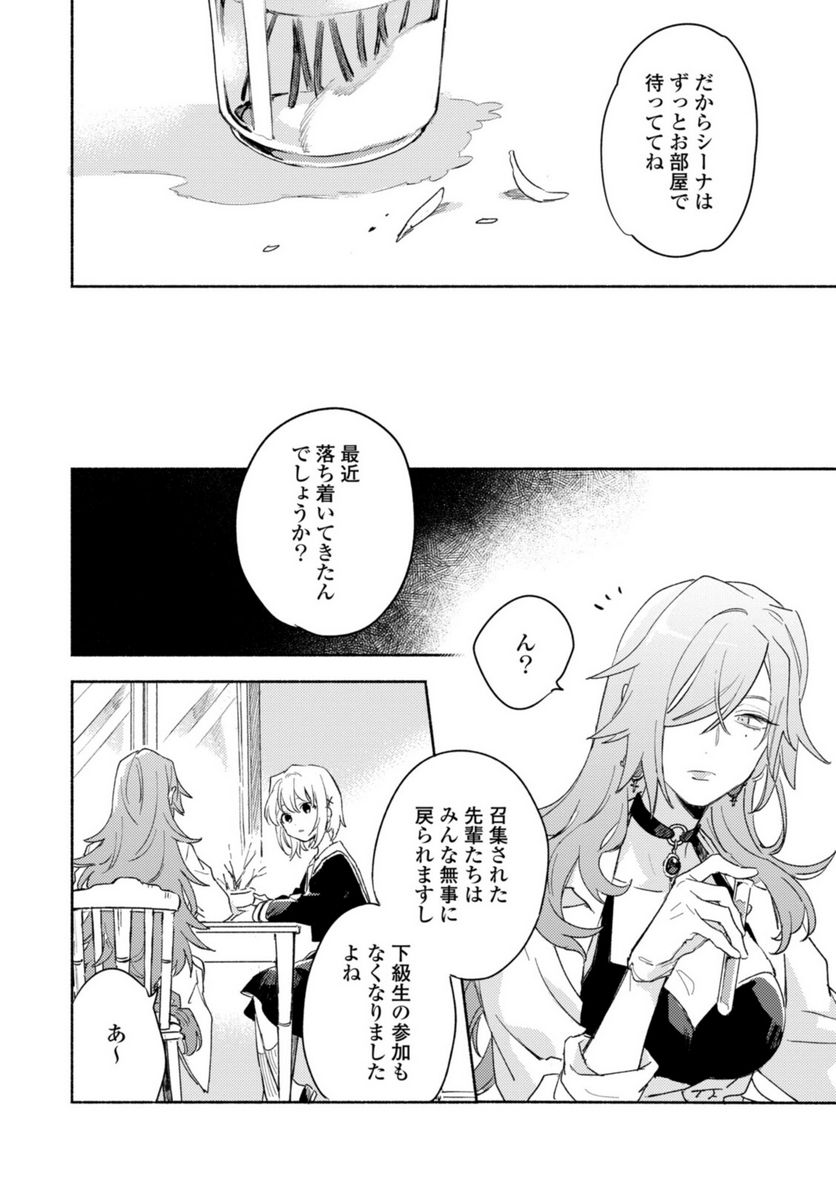 きみが死ぬまで恋をしたい 与你相恋到生命尽头 第20.3話 - Page 6