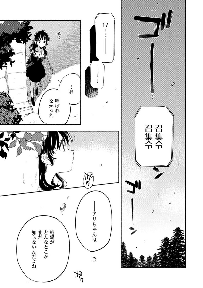 きみが死ぬまで恋をしたい 与你相恋到生命尽头 第25.1話 - Page 11