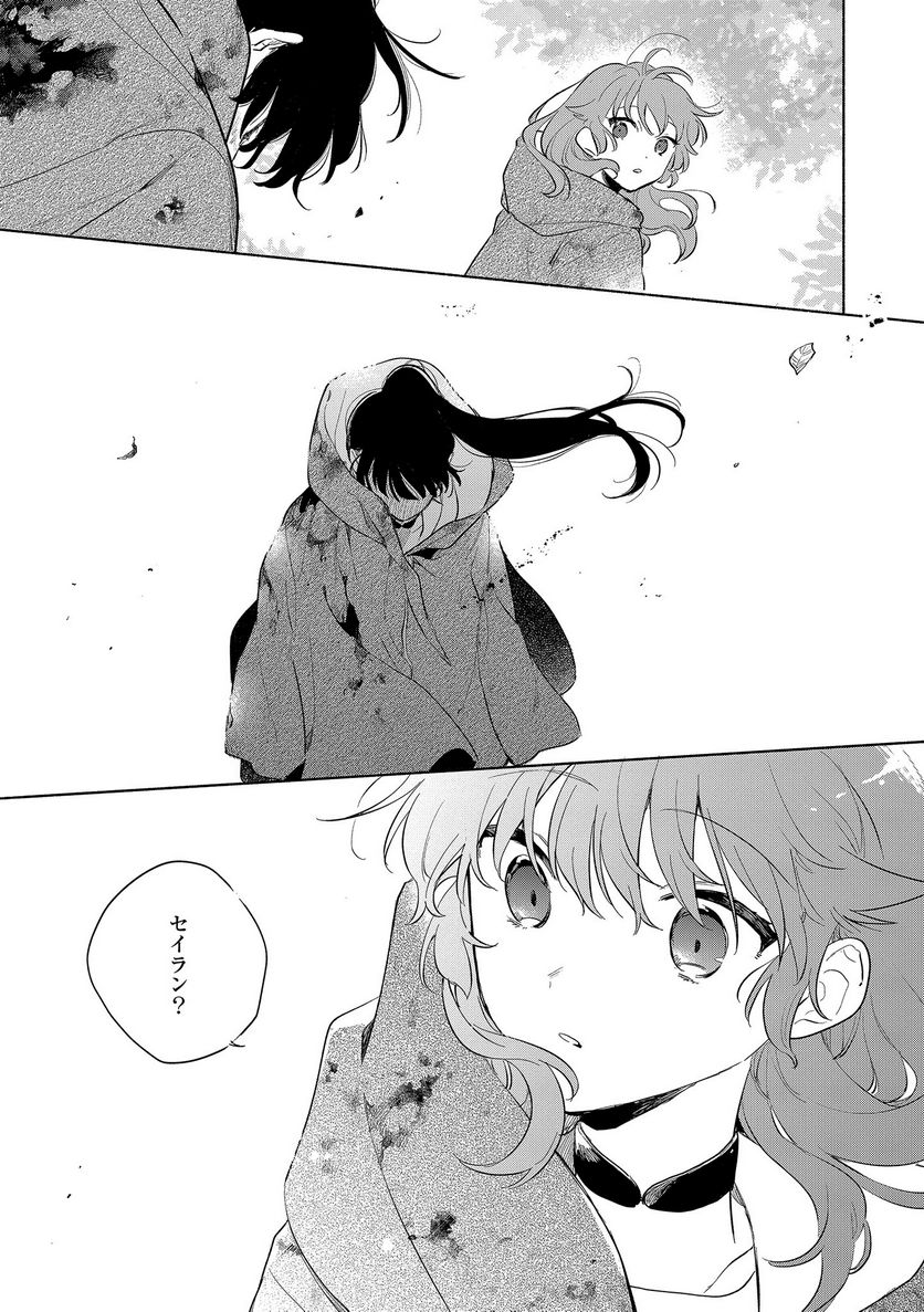 きみが死ぬまで恋をしたい 与你相恋到生命尽头 第14.2話 - Page 11