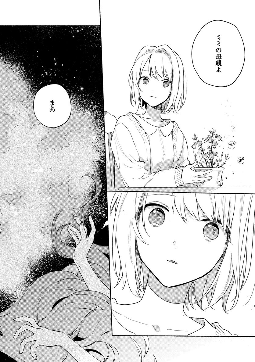 きみが死ぬまで恋をしたい 与你相恋到生命尽头 第17.1話 - Page 14