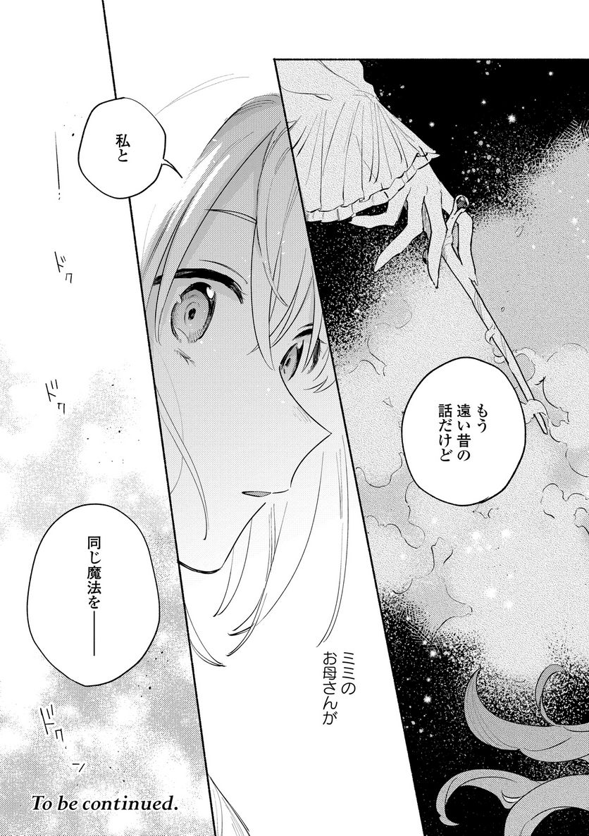 きみが死ぬまで恋をしたい 与你相恋到生命尽头 第17.1話 - Page 15