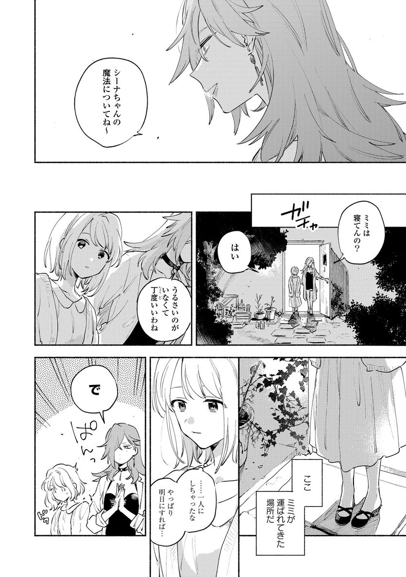 きみが死ぬまで恋をしたい 与你相恋到生命尽头 第17.1話 - Page 4