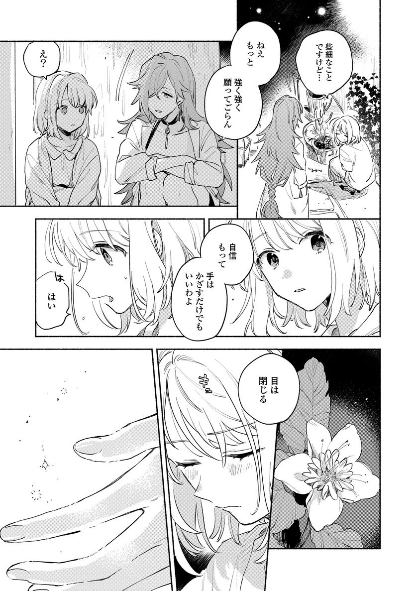 きみが死ぬまで恋をしたい 与你相恋到生命尽头 第17.1話 - Page 7