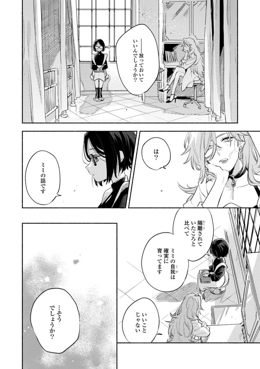 きみが死ぬまで恋をしたい 与你相恋到生命尽头 第23.3話 - Page 5