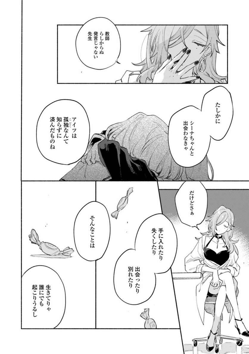 きみが死ぬまで恋をしたい 与你相恋到生命尽头 第23.3話 - Page 7