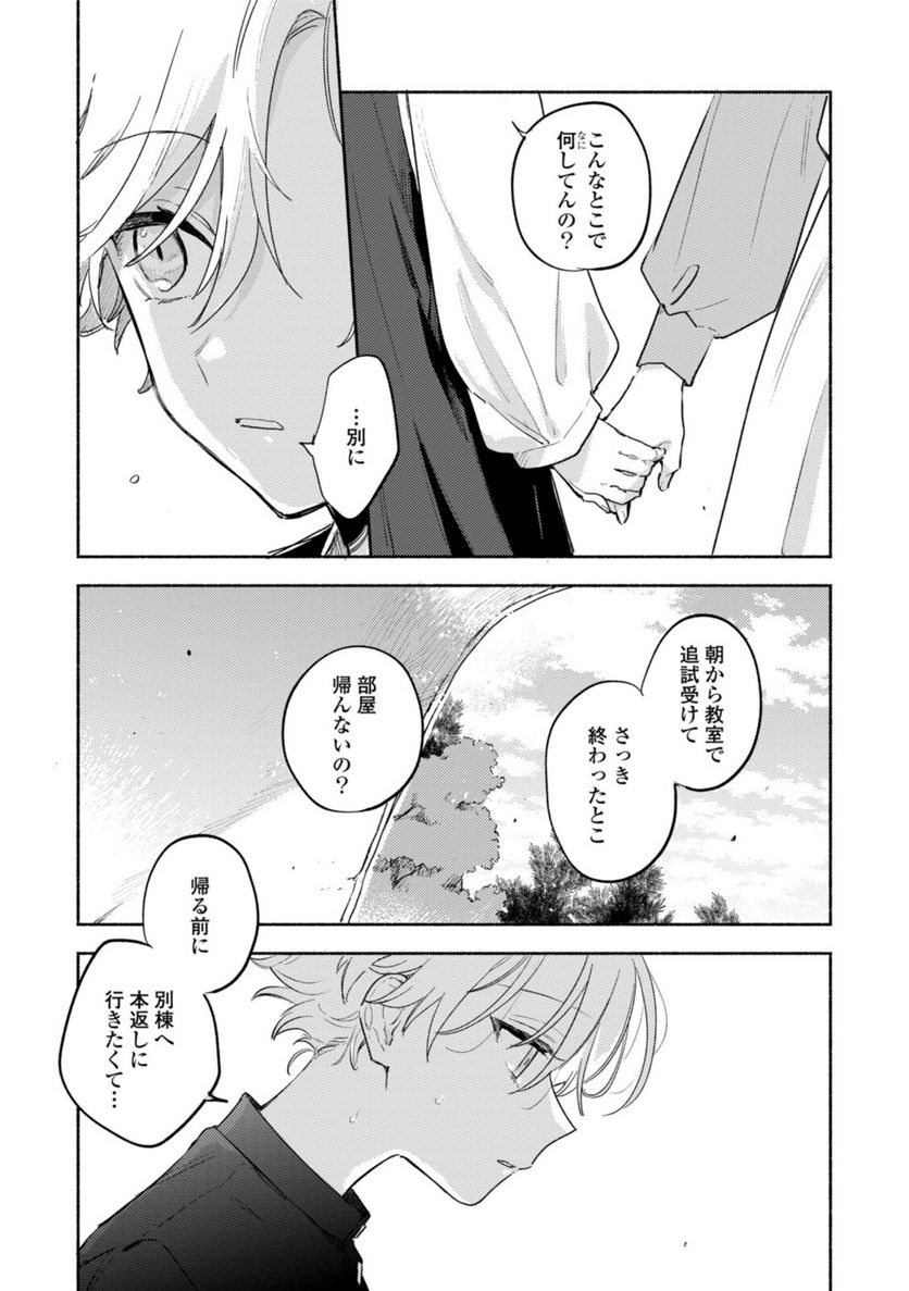 きみが死ぬまで恋をしたい 与你相恋到生命尽头 第19.1話 - Page 5