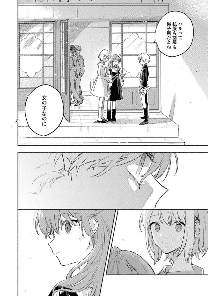 きみが死ぬまで恋をしたい 与你相恋到生命尽头 第19.1話 - Page 8