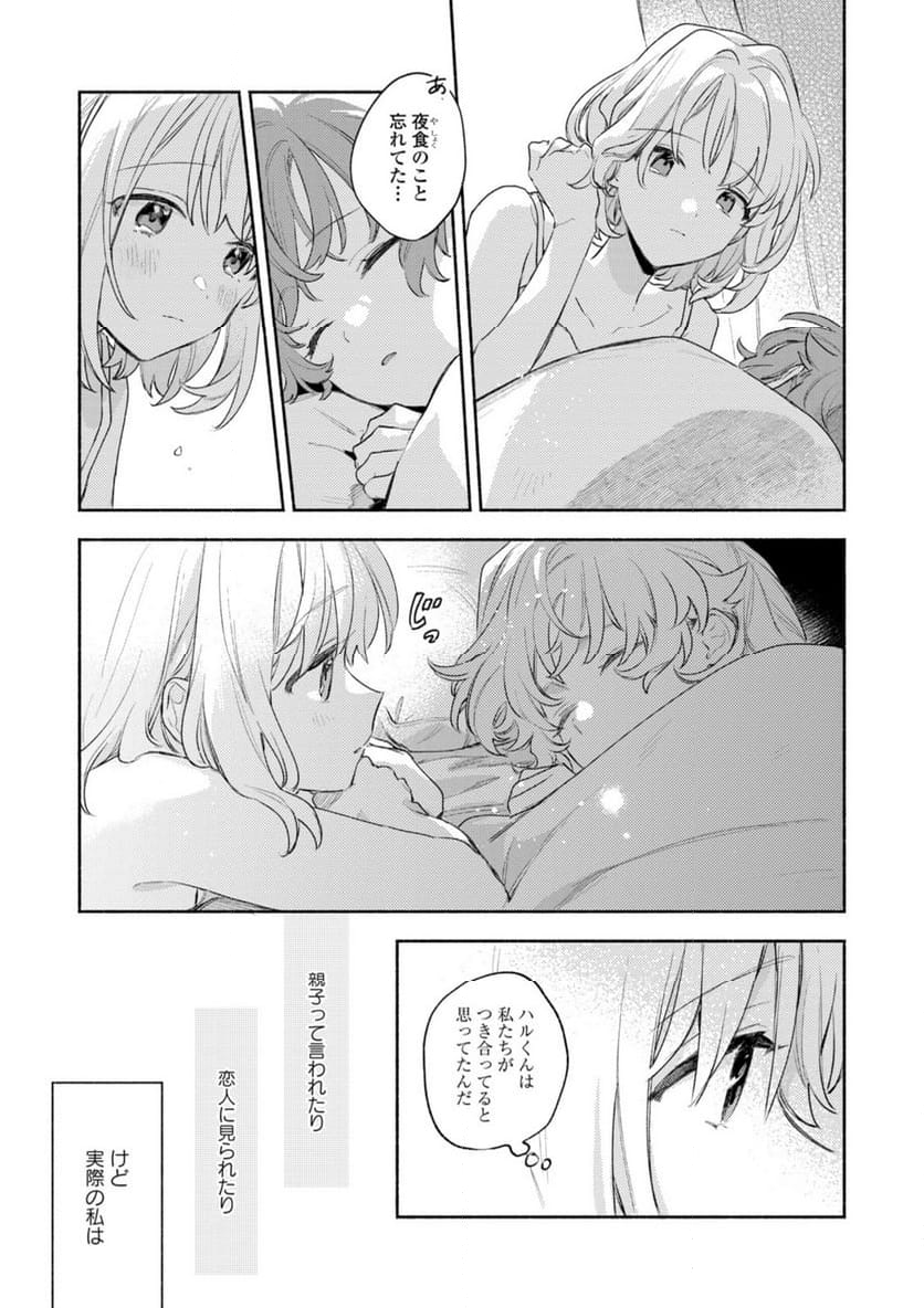 きみが死ぬまで恋をしたい 与你相恋到生命尽头 第30.1話 - Page 11