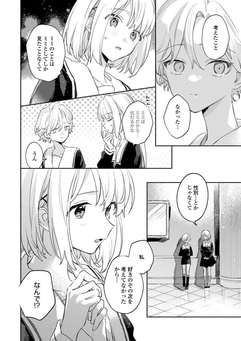 きみが死ぬまで恋をしたい 与你相恋到生命尽头 第30.1話 - Page 6