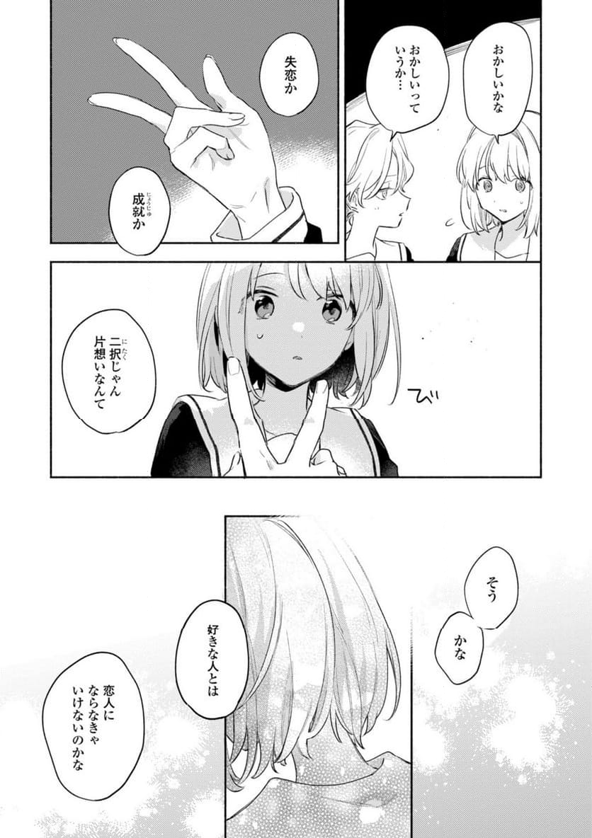 きみが死ぬまで恋をしたい 与你相恋到生命尽头 第30.1話 - Page 7