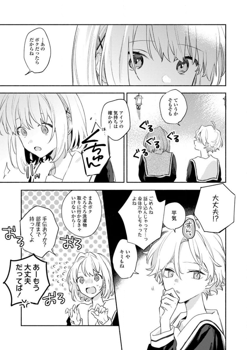 きみが死ぬまで恋をしたい 与你相恋到生命尽头 第30.1話 - Page 9