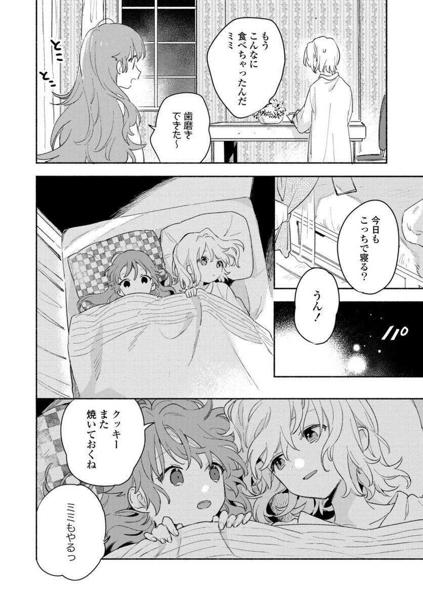 きみが死ぬまで恋をしたい 与你相恋到生命尽头 第20.2話 - Page 8