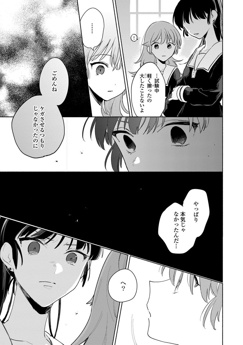 きみが死ぬまで恋をしたい 与你相恋到生命尽头 第13.1話 - Page 11