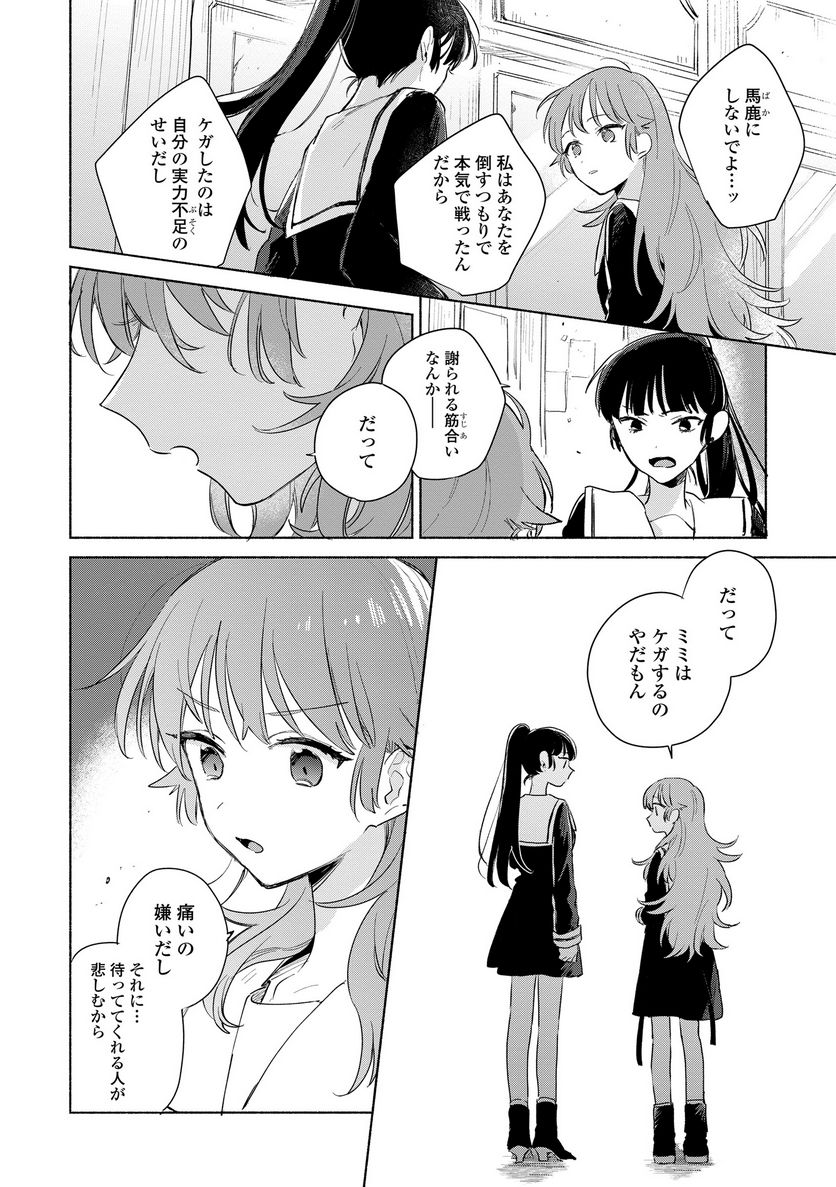 きみが死ぬまで恋をしたい 与你相恋到生命尽头 第13.1話 - Page 12