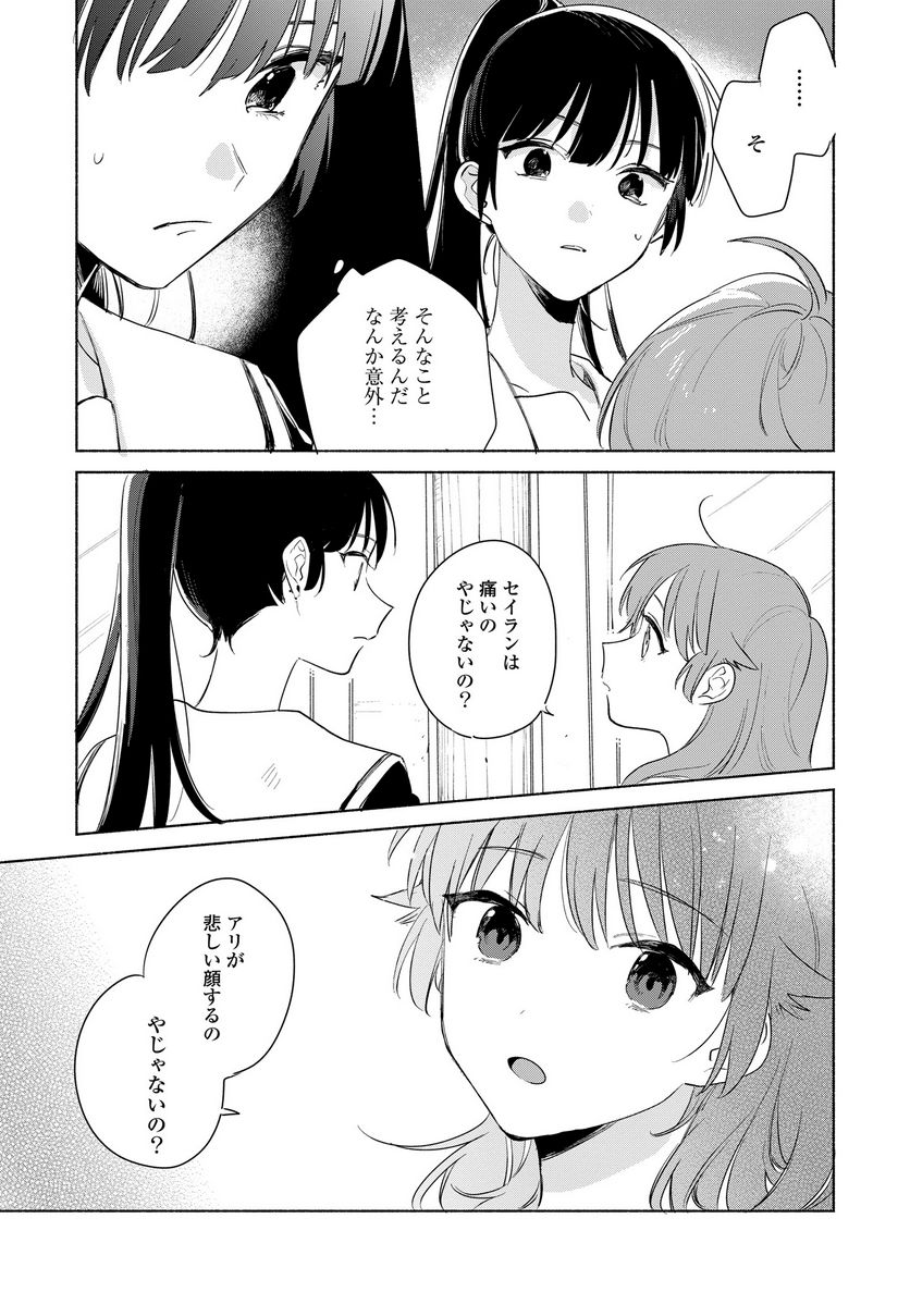 きみが死ぬまで恋をしたい 与你相恋到生命尽头 第13.1話 - Page 13