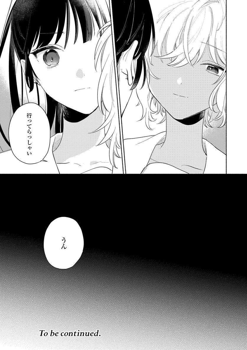 きみが死ぬまで恋をしたい 与你相恋到生命尽头 第13.1話 - Page 23