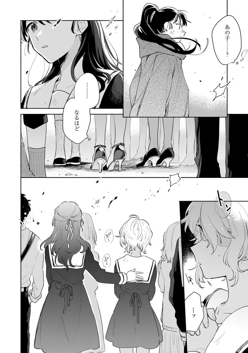 きみが死ぬまで恋をしたい 与你相恋到生命尽头 第13.1話 - Page 4