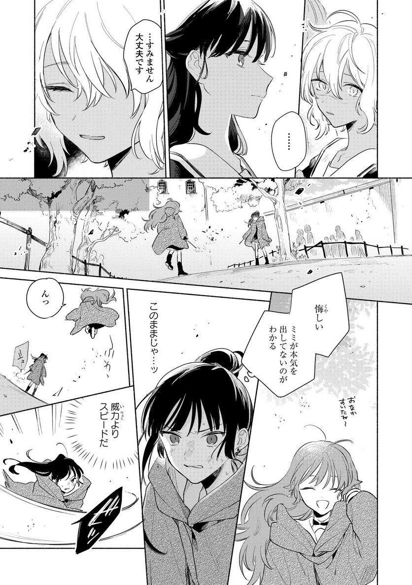 きみが死ぬまで恋をしたい 与你相恋到生命尽头 第13.1話 - Page 5