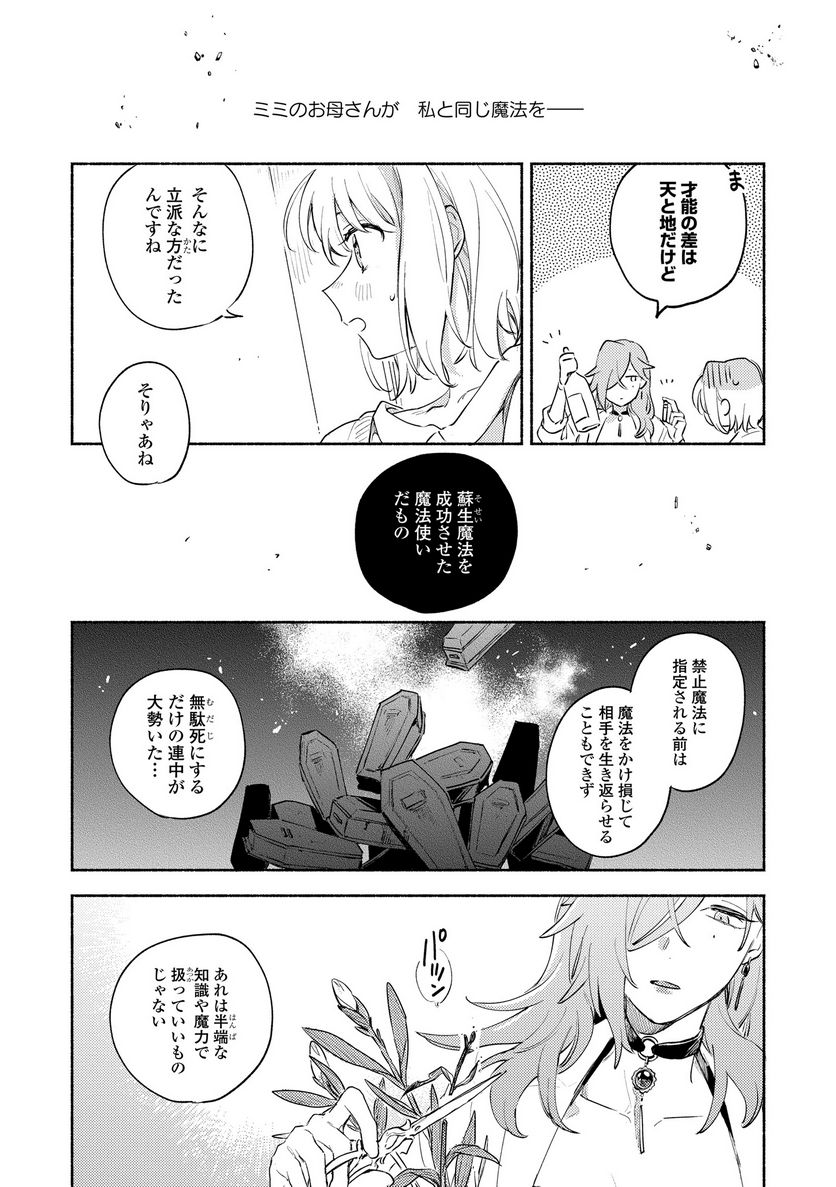 きみが死ぬまで恋をしたい 与你相恋到生命尽头 第17.2話 - Page 1