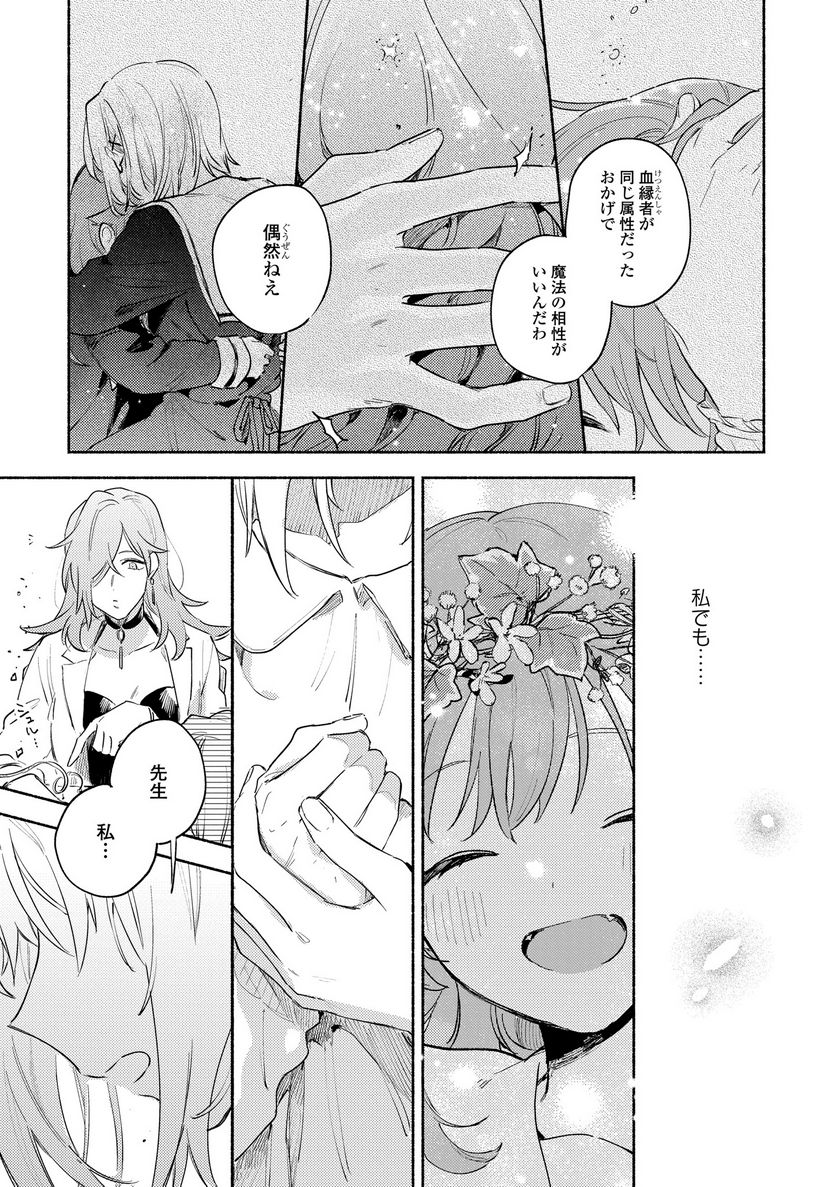 きみが死ぬまで恋をしたい 与你相恋到生命尽头 第17.2話 - Page 4