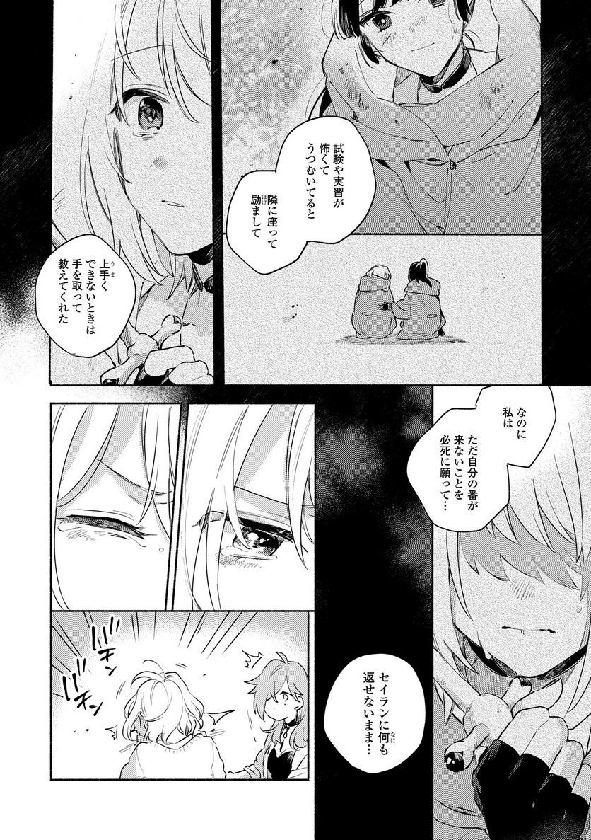 きみが死ぬまで恋をしたい 与你相恋到生命尽头 第17.2話 - Page 7