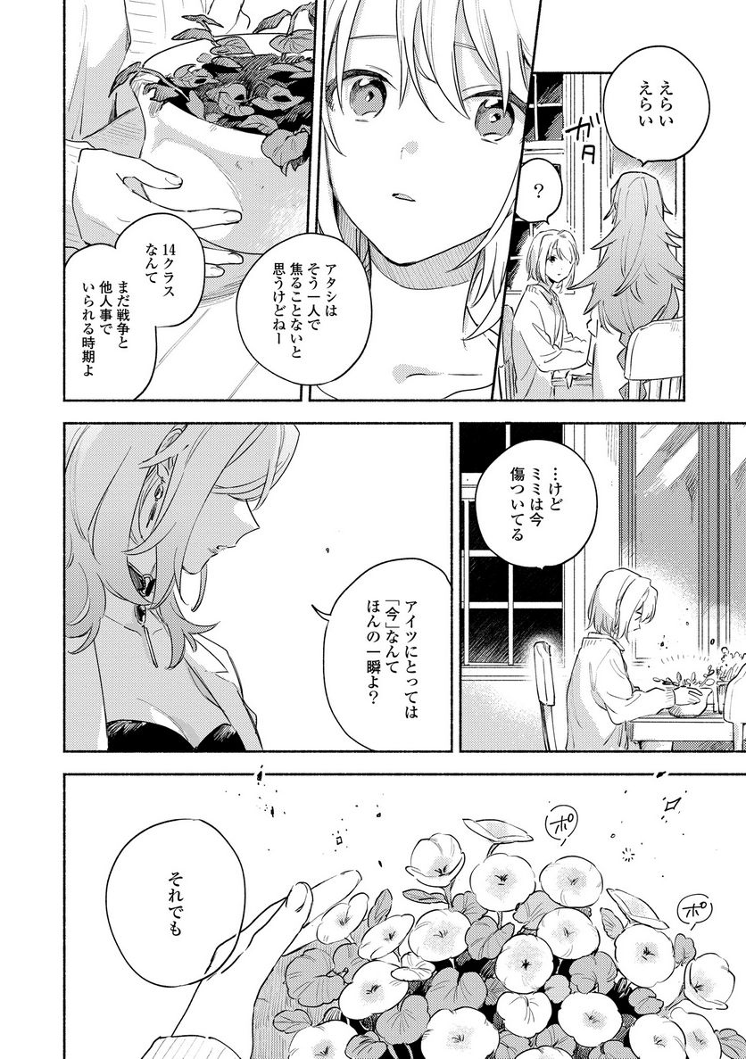 きみが死ぬまで恋をしたい 与你相恋到生命尽头 第17.2話 - Page 9