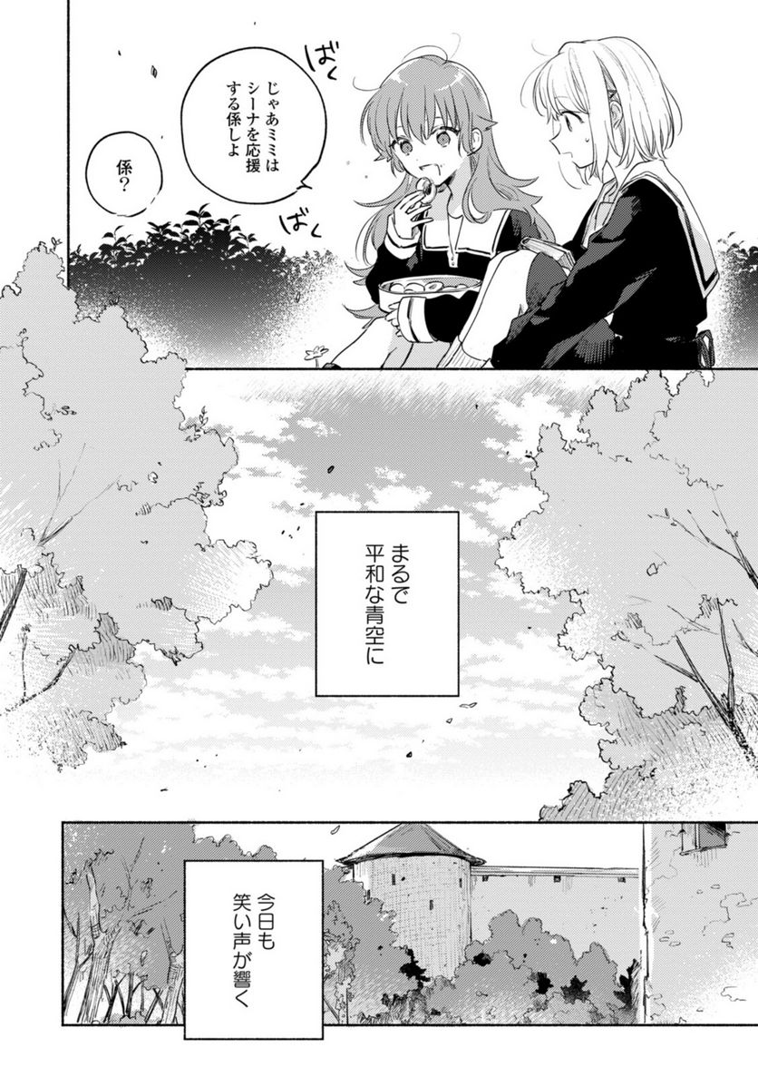 きみが死ぬまで恋をしたい 与你相恋到生命尽头 第18.1話 - Page 4