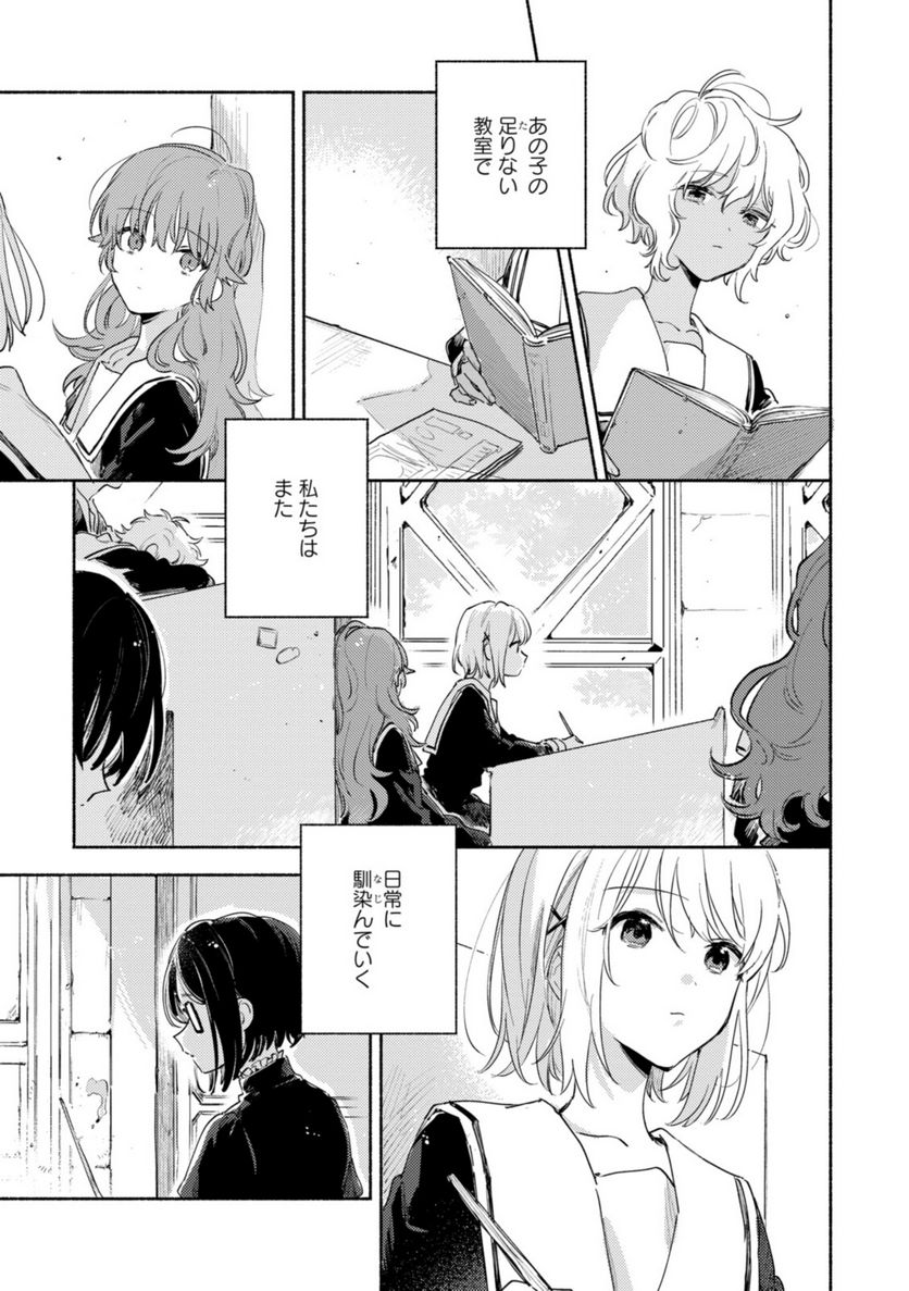 きみが死ぬまで恋をしたい 与你相恋到生命尽头 第18.1話 - Page 5