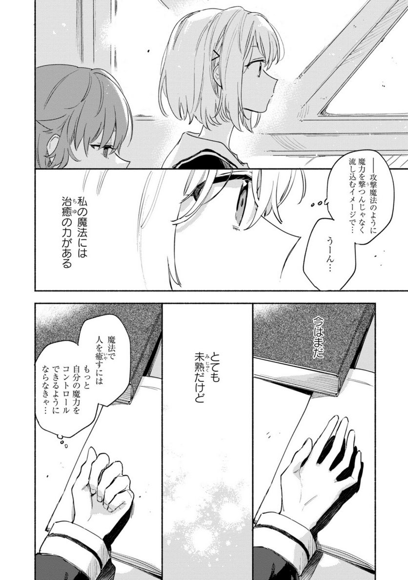 きみが死ぬまで恋をしたい 与你相恋到生命尽头 第18.1話 - Page 6