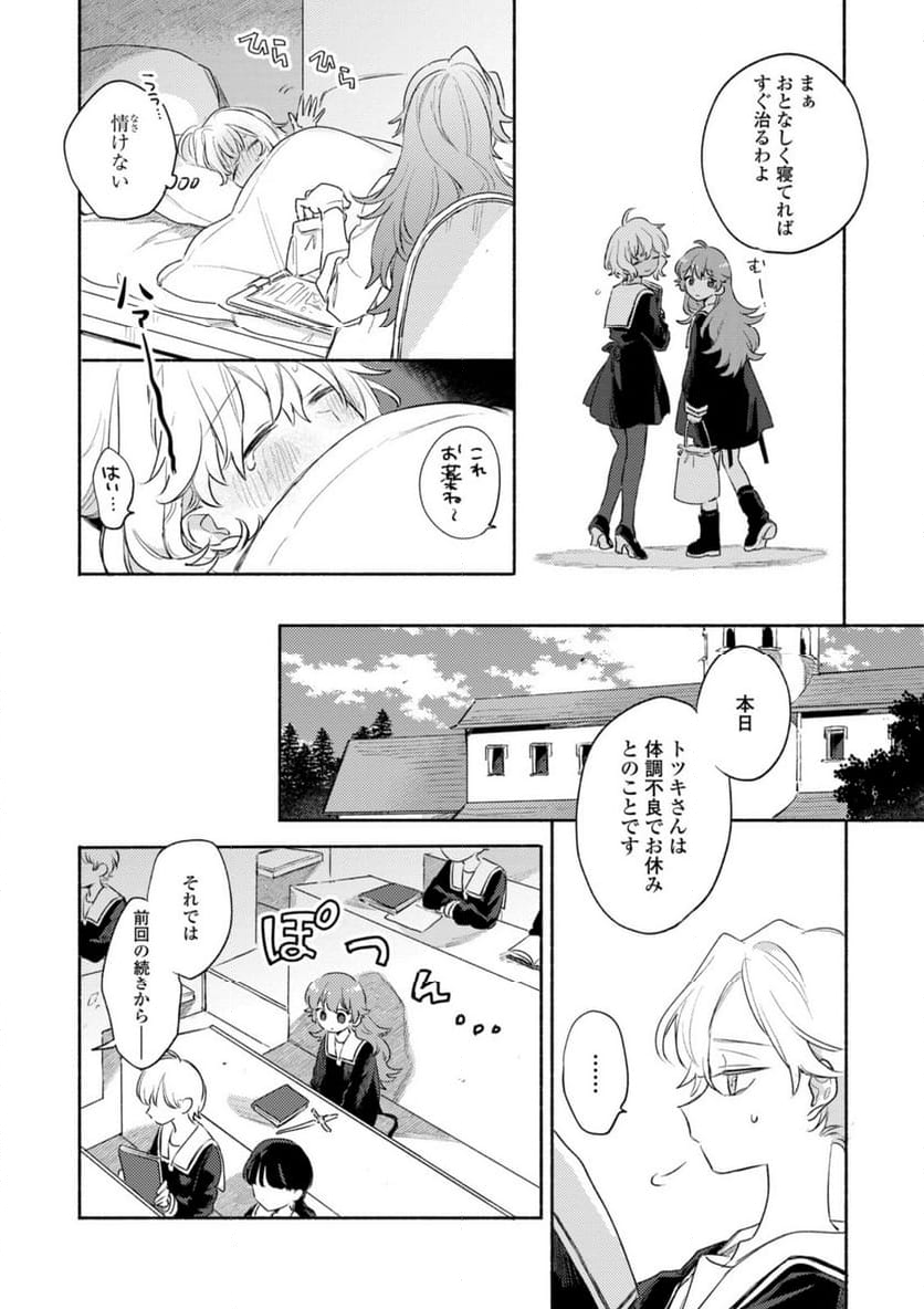 きみが死ぬまで恋をしたい 与你相恋到生命尽头 第30.2話 - Page 3