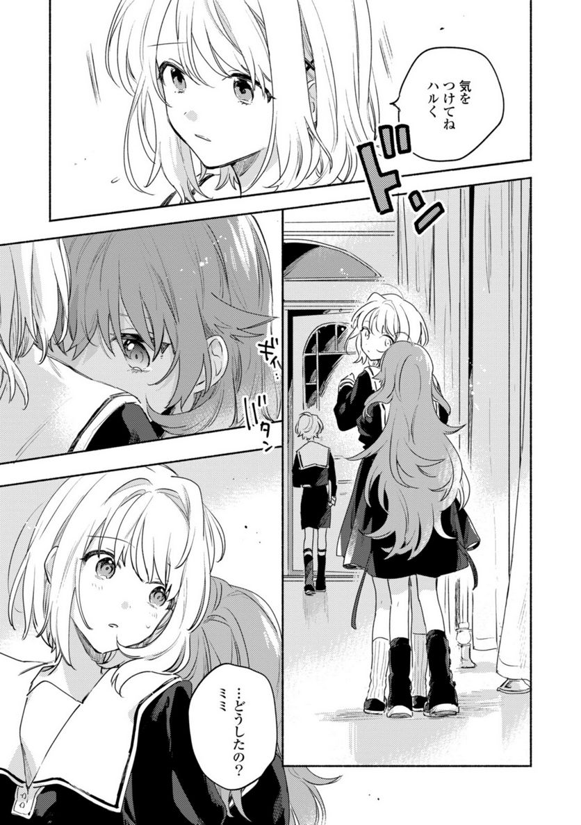 きみが死ぬまで恋をしたい 与你相恋到生命尽头 第18.2話 - Page 11