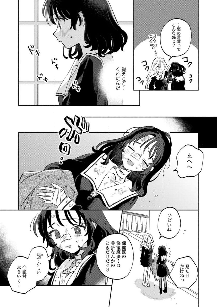 きみが死ぬまで恋をしたい 与你相恋到生命尽头 第33.1話 - Page 9