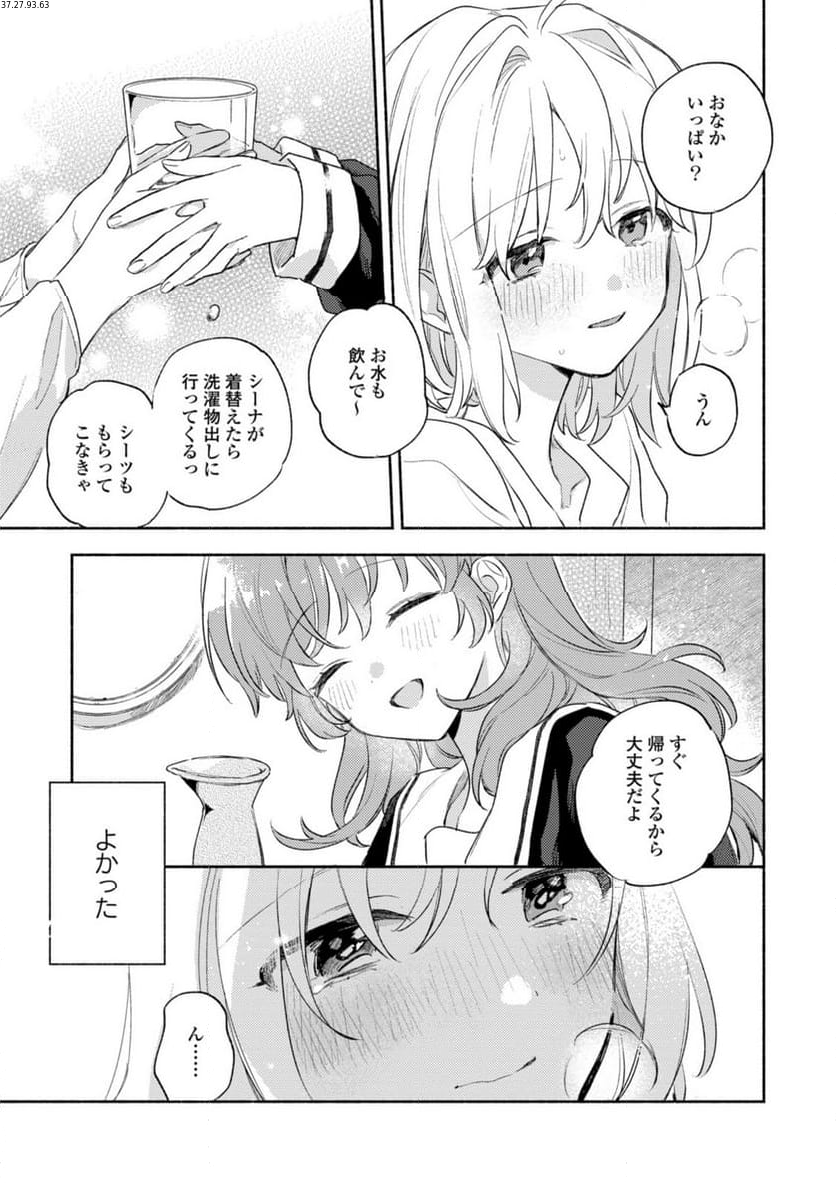 きみが死ぬまで恋をしたい 与你相恋到生命尽头 第30.3話 - Page 1