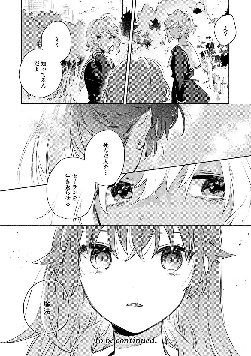 きみが死ぬまで恋をしたい 与你相恋到生命尽头 第15.2話 - Page 18