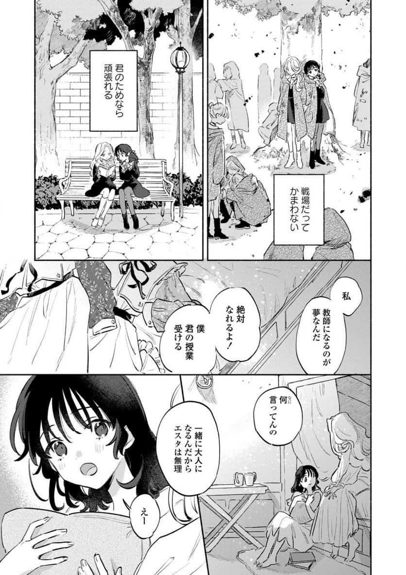 きみが死ぬまで恋をしたい 与你相恋到生命尽头 第33.2話 - Page 1