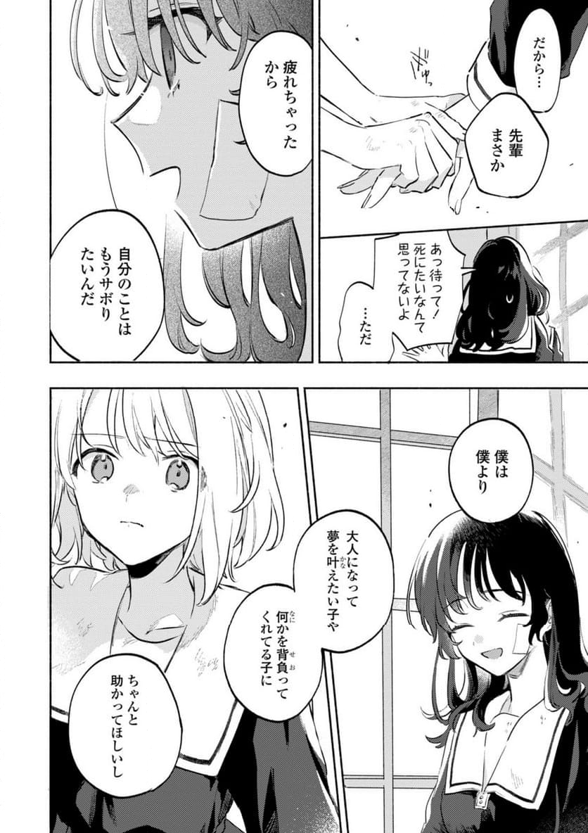 きみが死ぬまで恋をしたい 与你相恋到生命尽头 第33.2話 - Page 12