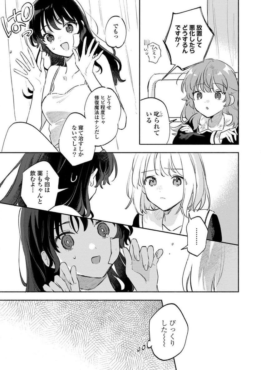 きみが死ぬまで恋をしたい 与你相恋到生命尽头 第33.2話 - Page 7