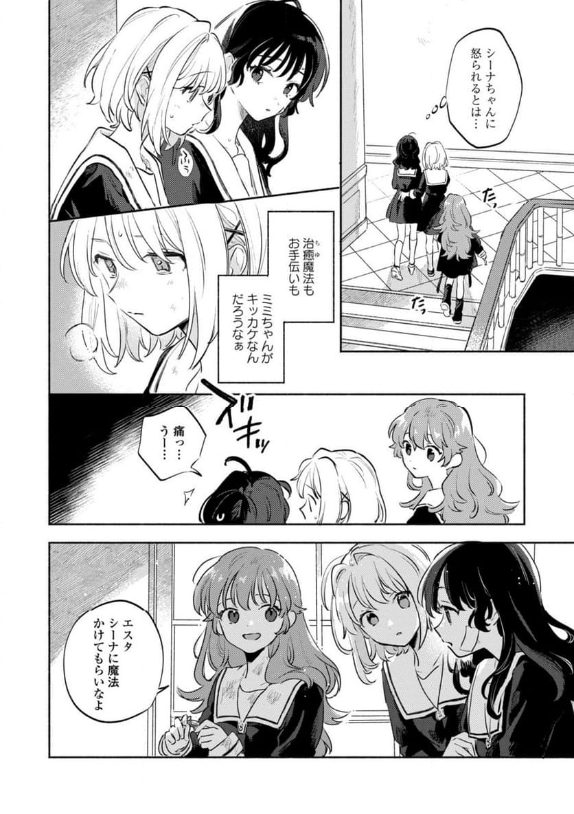 きみが死ぬまで恋をしたい 与你相恋到生命尽头 第33.2話 - Page 8