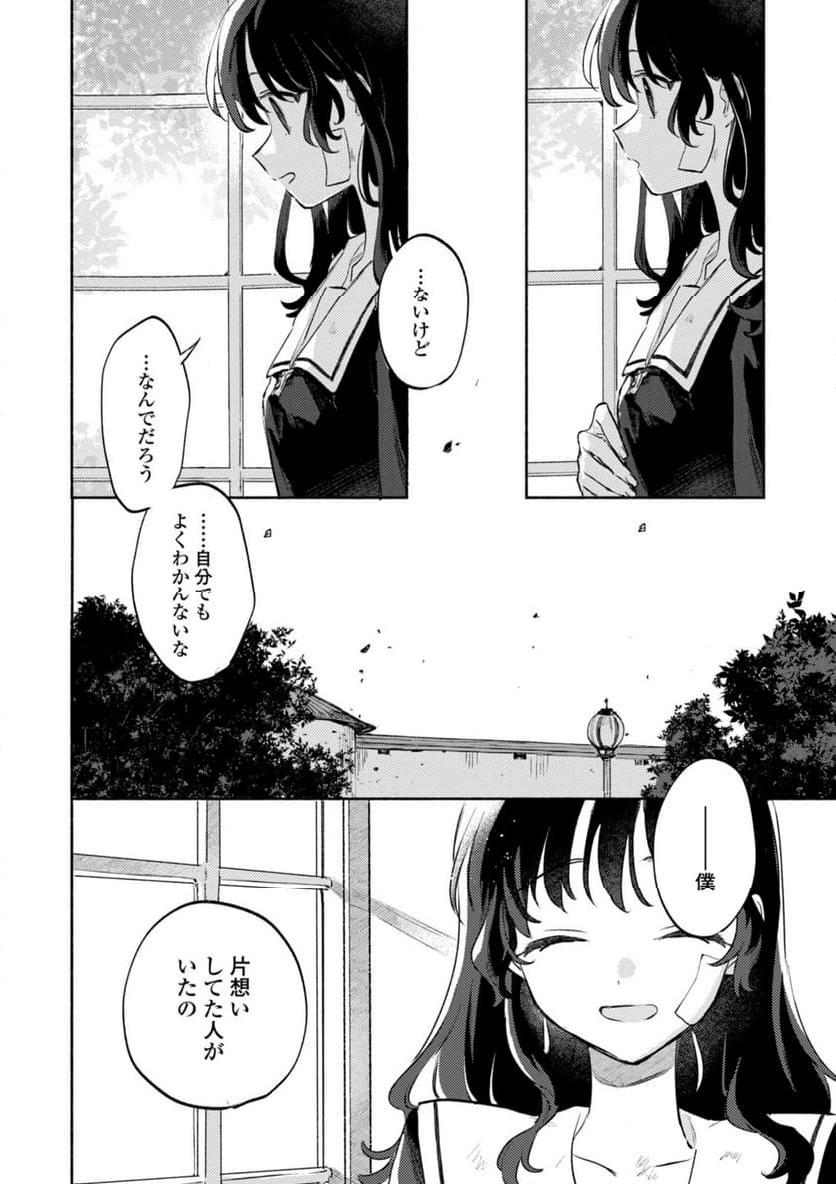 きみが死ぬまで恋をしたい 与你相恋到生命尽头 第33.2話 - Page 10