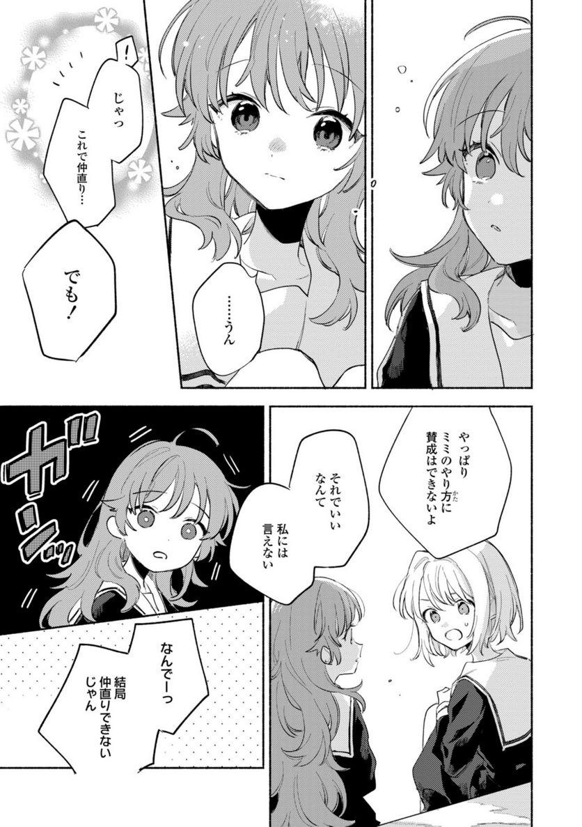 きみが死ぬまで恋をしたい 与你相恋到生命尽头 第23.2話 - Page 2