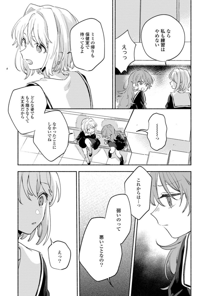 きみが死ぬまで恋をしたい 与你相恋到生命尽头 第23.2話 - Page 4