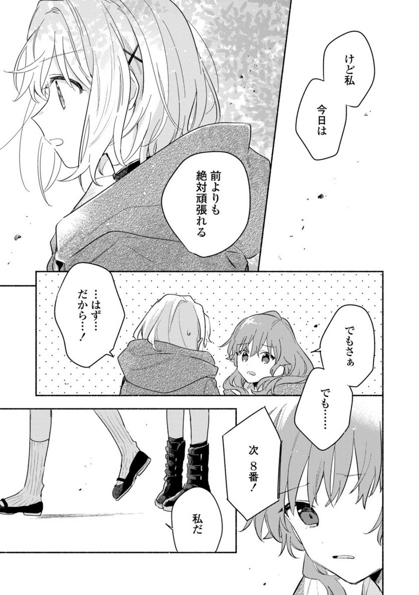 きみが死ぬまで恋をしたい 与你相恋到生命尽头 第20.1話 - Page 9