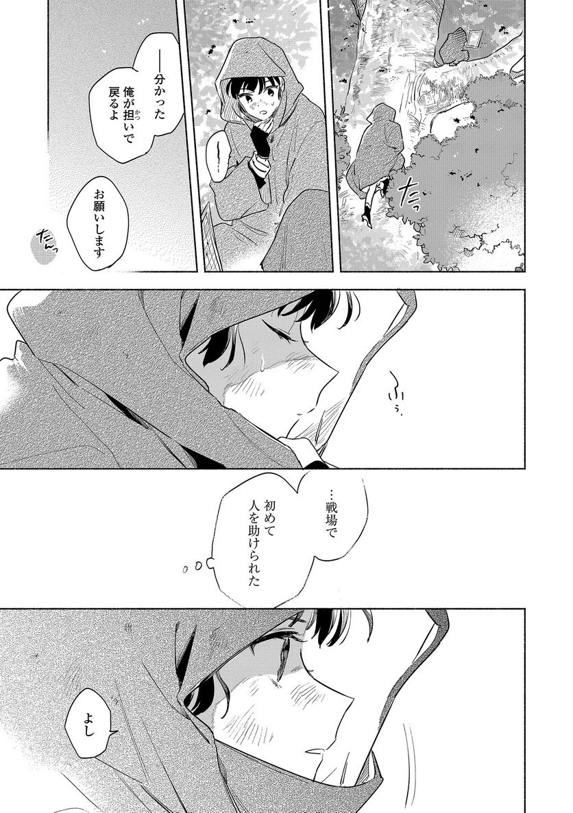 きみが死ぬまで恋をしたい 与你相恋到生命尽头 第14.1話 - Page 13