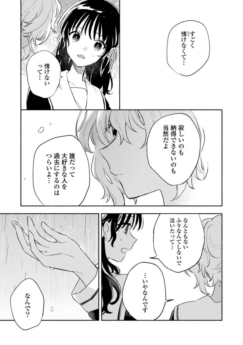 きみが死ぬまで恋をしたい 与你相恋到生命尽头 第25.3話 - Page 3