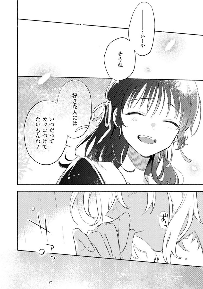 きみが死ぬまで恋をしたい 与你相恋到生命尽头 第25.3話 - Page 6