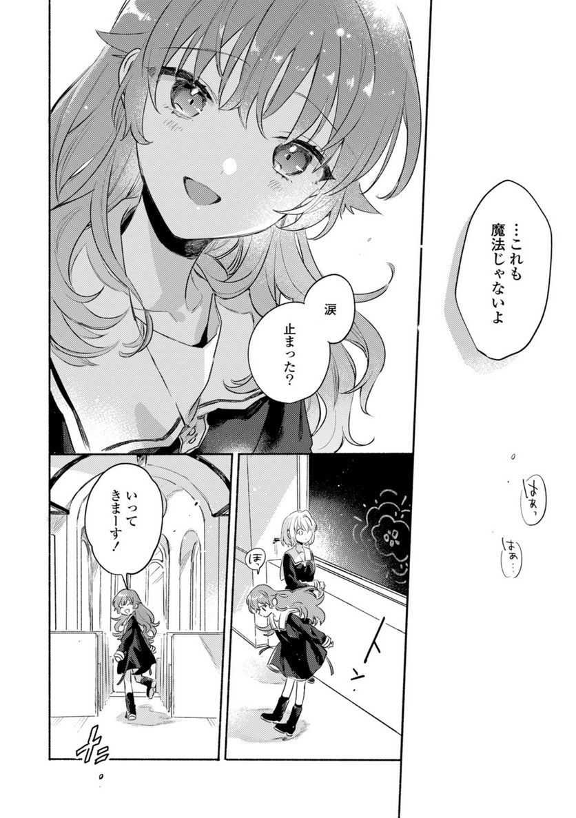 きみが死ぬまで恋をしたい 与你相恋到生命尽头 第28.3話 - Page 8