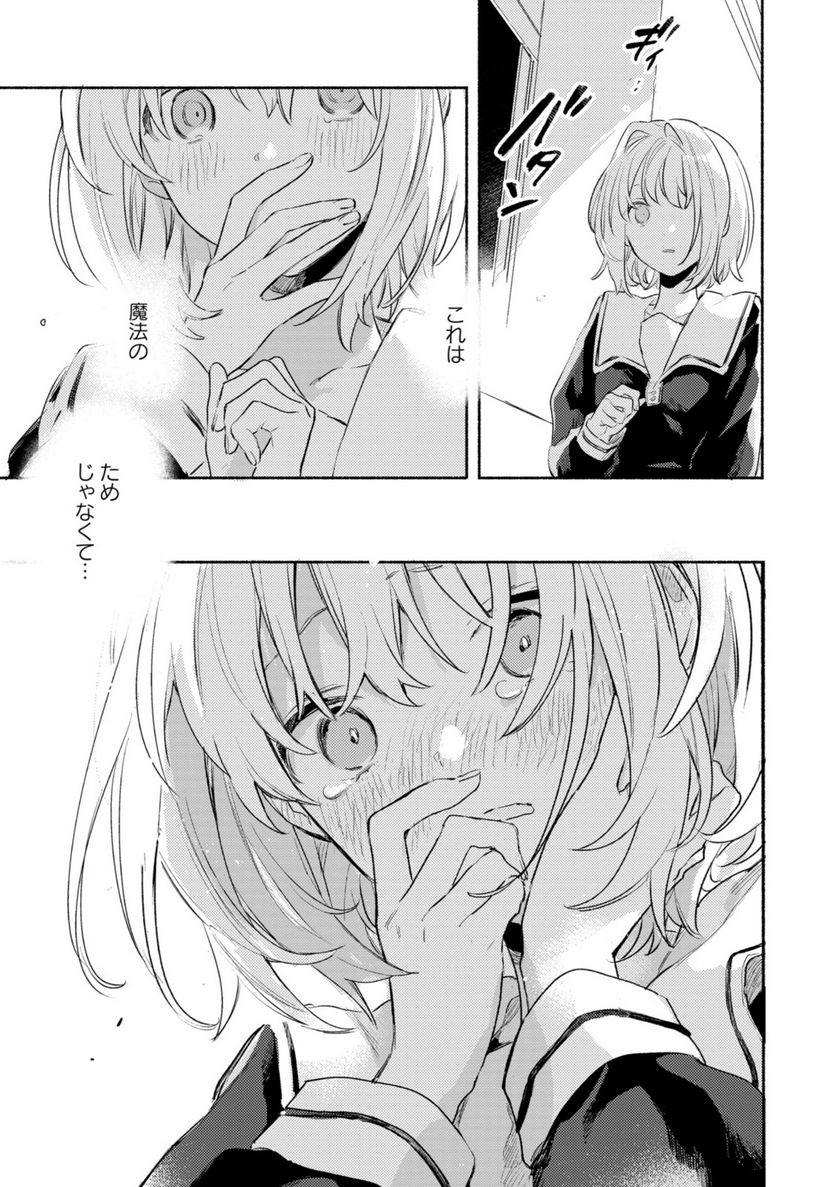 きみが死ぬまで恋をしたい 与你相恋到生命尽头 第28.3話 - Page 9