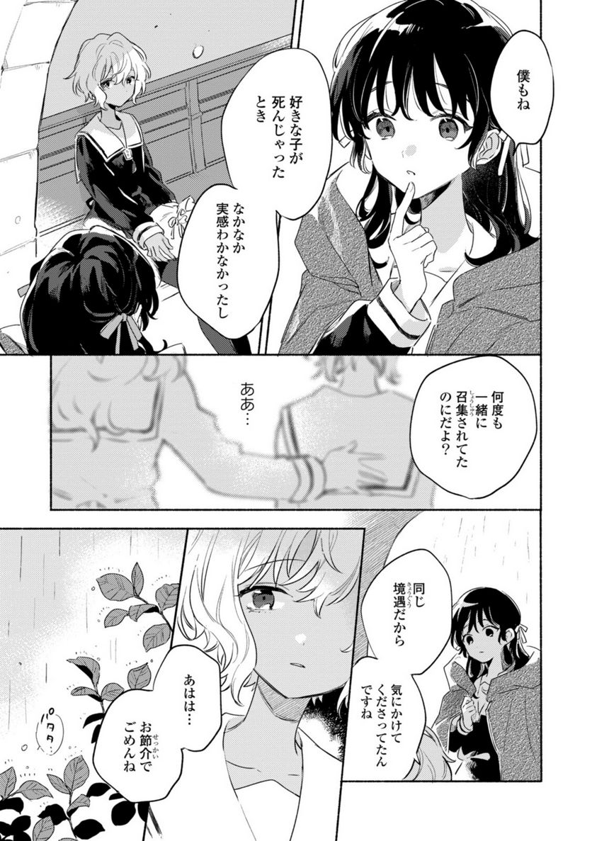 きみが死ぬまで恋をしたい 与你相恋到生命尽头 第24.3話 - Page 4