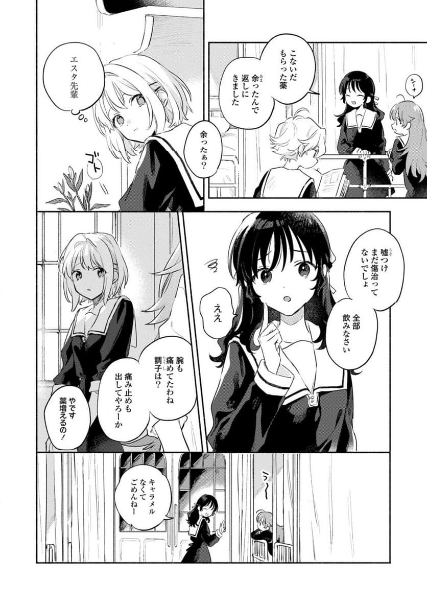 きみが死ぬまで恋をしたい 与你相恋到生命尽头 第31.2話 - Page 8