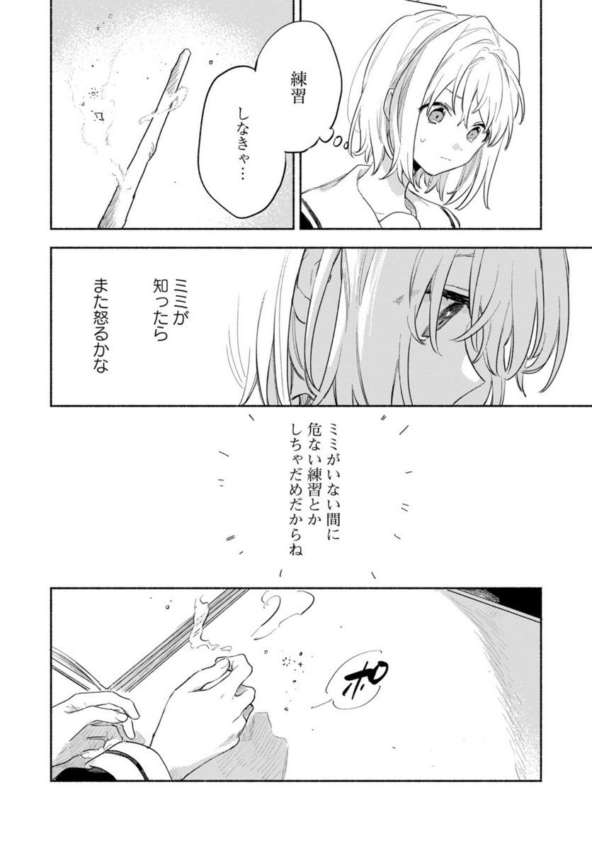 きみが死ぬまで恋をしたい 与你相恋到生命尽头 第22.2話 - Page 2